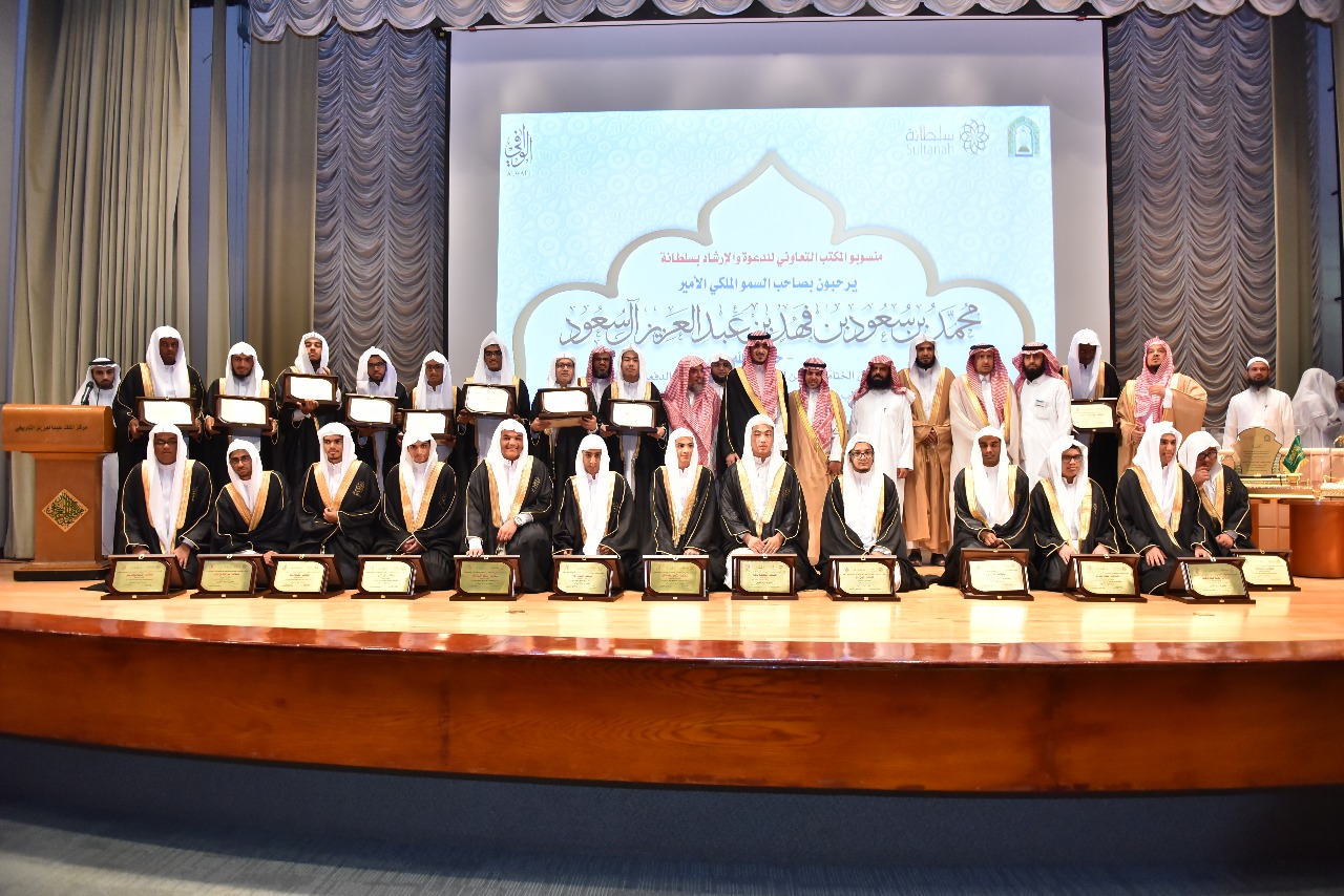الحفل الختامي الثامن لتكريم المتفوقين وتخريج الدفعة الرابعة من طلاب برنامج الوافي