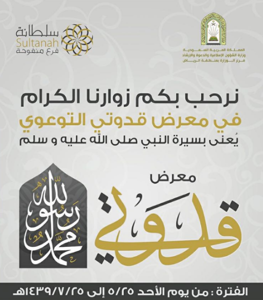 ‏أقام فرع المكتب بمنفوحة معرض قدوتي التوعوي .