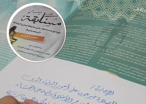 برنامج المسابقات الدعوية