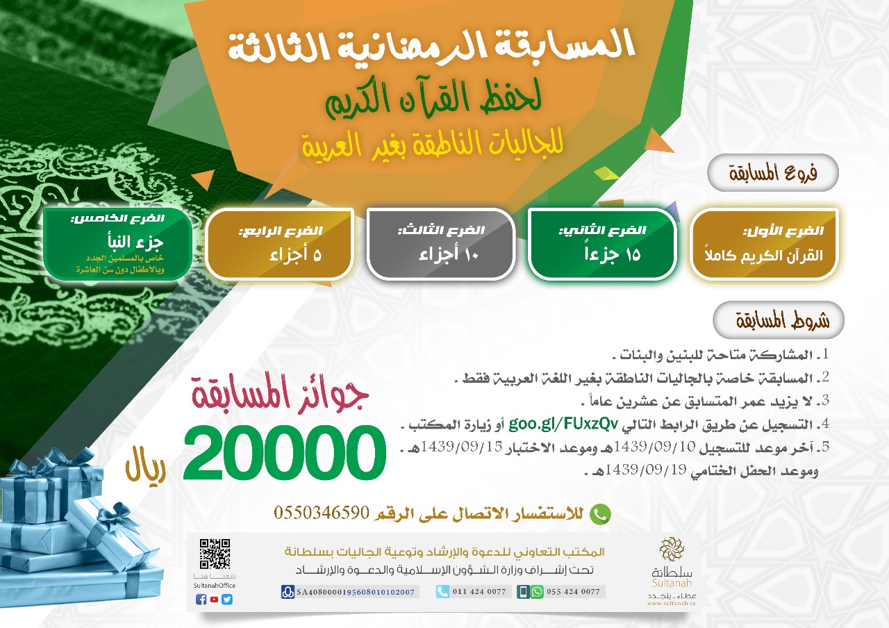 مسابقة القرآن الكريم الرمضانية الثالثة