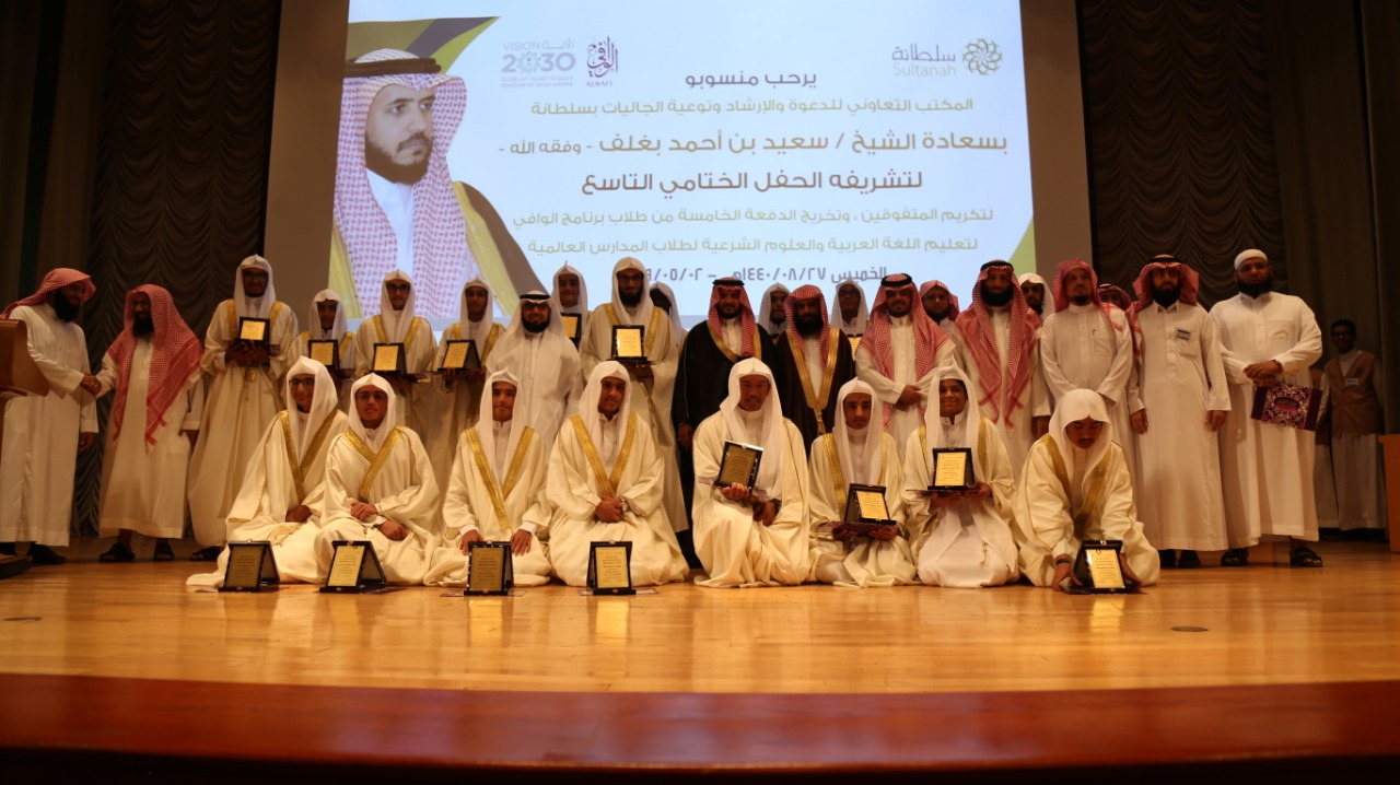 أقيم ‎اليوم الحفل الختامي التاسع لتخريج الدفعة الخامسة من طلاب برنامج الوافي