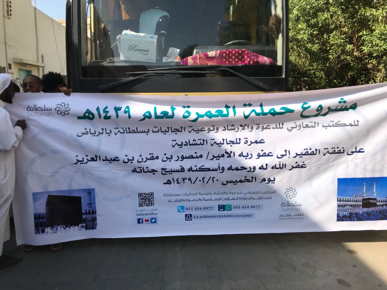 انطلاق رحلة عمرة